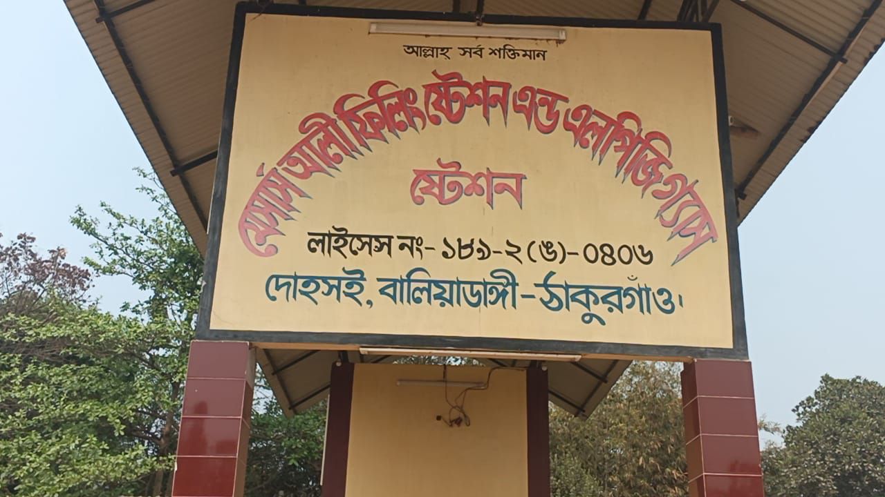 ঠাকুরগাঁও বালিয়াডাঙ্গী উপজেলা শহরের মহাসড়কে মেসার্স আলী ফিলিং স্টেশনে সতর্ক মুলক অভিযান পরিচালনা করেন ভ্রাম্যমান আদালত 