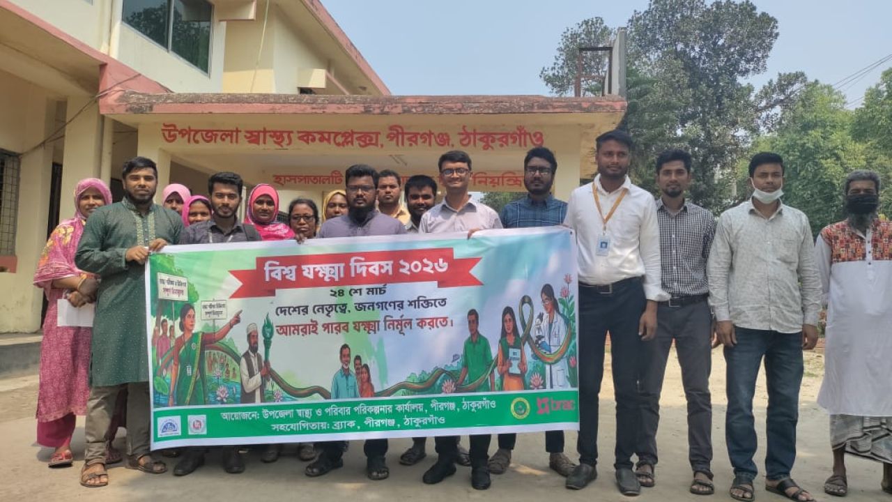 পীরগঞ্জে বিশ্ব যক্ষা দিবস উদযাপন।